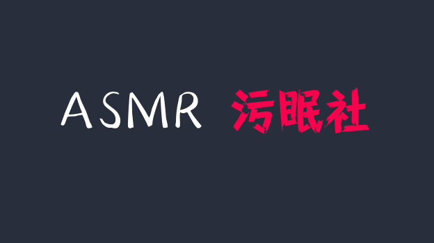 《Asmr 20分钟超长芦荟胶》NJ：不要吃咖喱